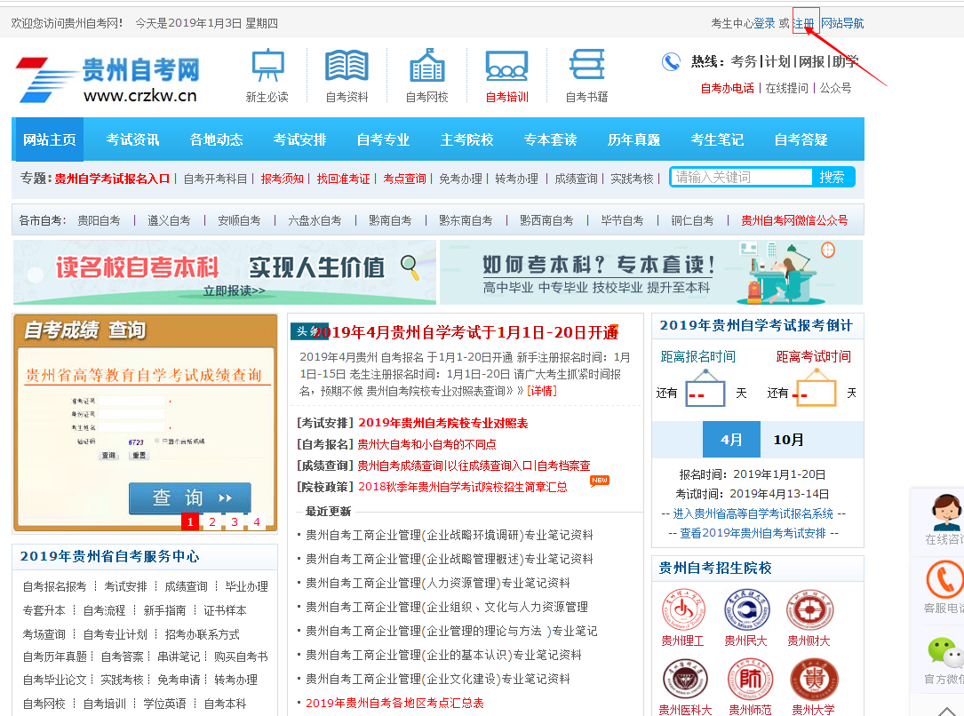 江苏自考新生在线报名缴费指南(图1) 江苏自考新生在线报名缴费指南(图1)