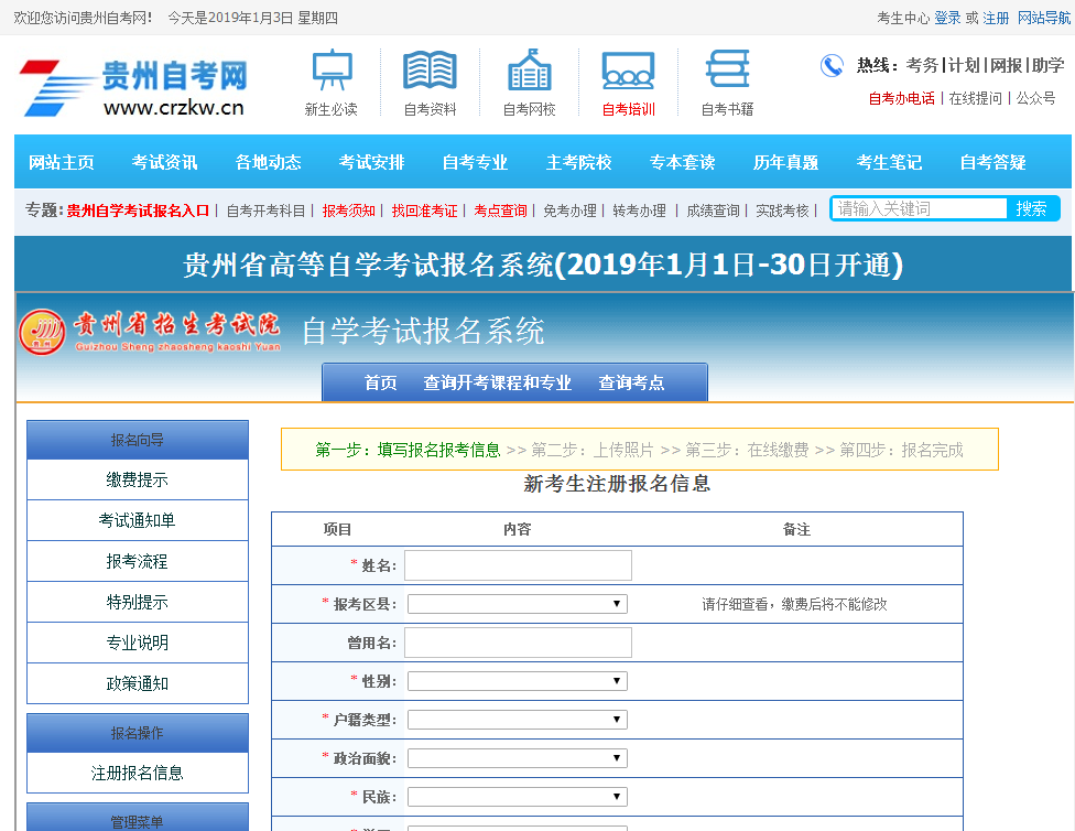 江苏自考新生在线报名缴费指南(图2) 江苏自考新生在线报名缴费指南(图2)