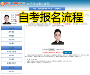 江苏自考新生在线报名缴费指南(图3)