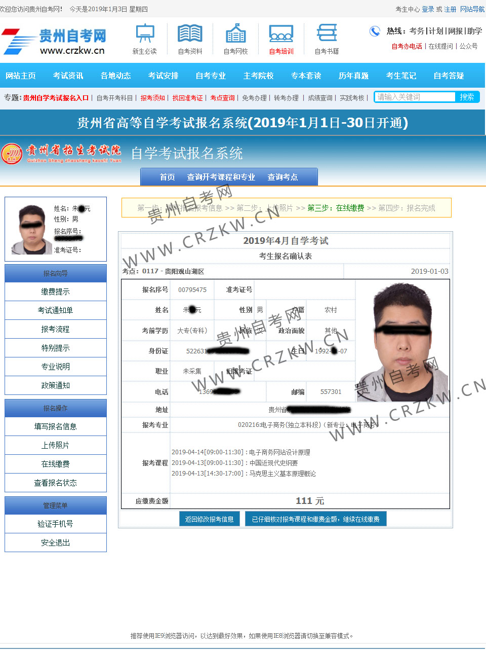 江苏自考新生在线报名缴费指南(图4) 江苏自考新生在线报名缴费指南(图4)