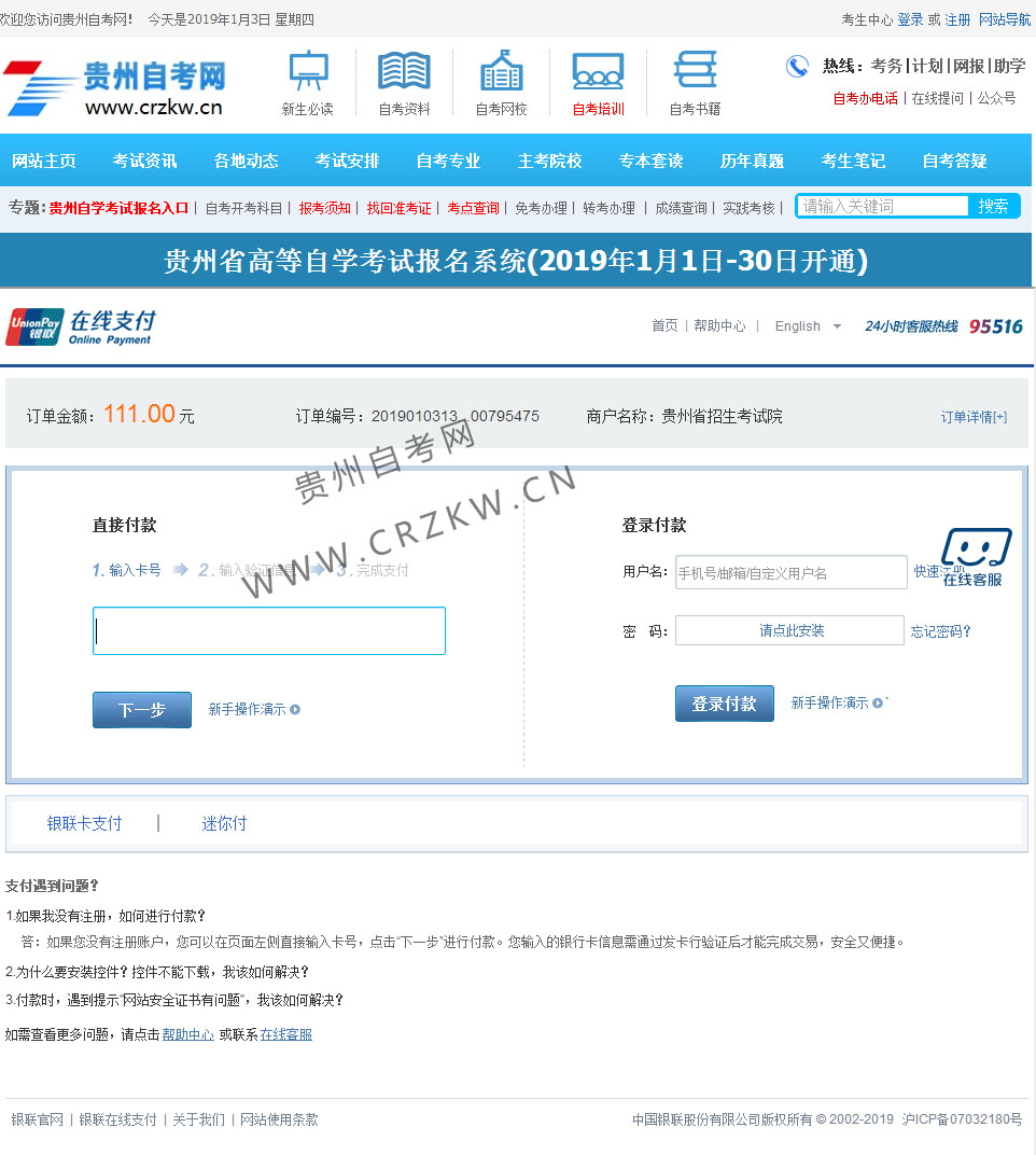 江苏自考新生在线报名缴费指南(图5) 江苏自考新生在线报名缴费指南(图5)