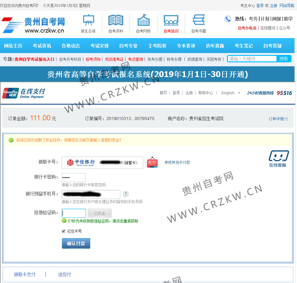 江苏自考新生在线报名缴费指南(图6) 江苏自考新生在线报名缴费指南(图6)