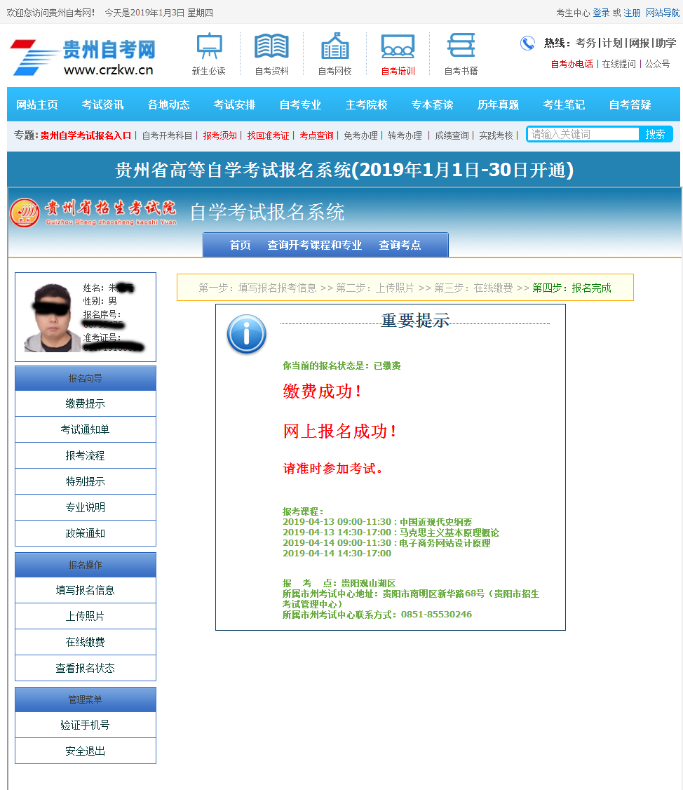 江苏自考新生在线报名缴费指南(图8) 江苏自考新生在线报名缴费指南(图8)