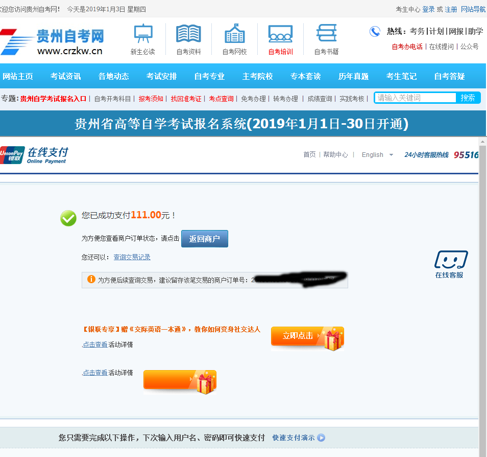 江苏自考新生在线报名缴费指南(图7) 江苏自考新生在线报名缴费指南(图7)