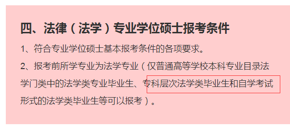 江苏自考大专生可以考研吗？可以考哪种研究生？(图3)