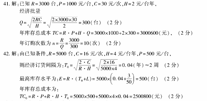 江苏2018年4月自考电子商务与现代物流真题及答案(图1)