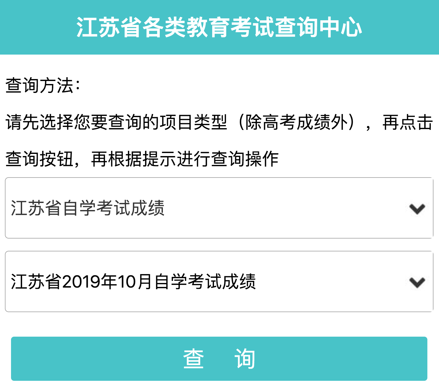 扬州市2019年10月自考成绩已公布(图1)