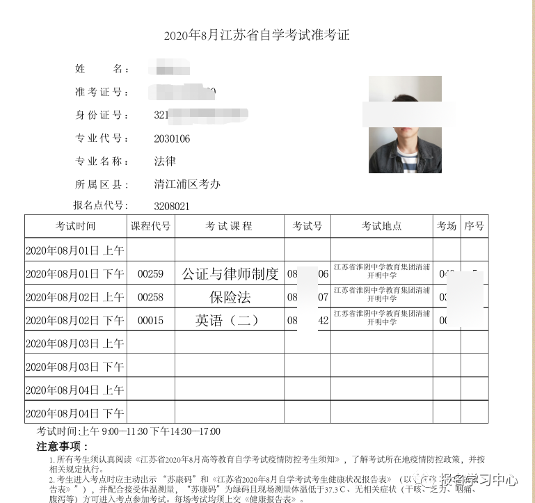 江苏2020年8月自考准考证打印入口已开通！(图1)