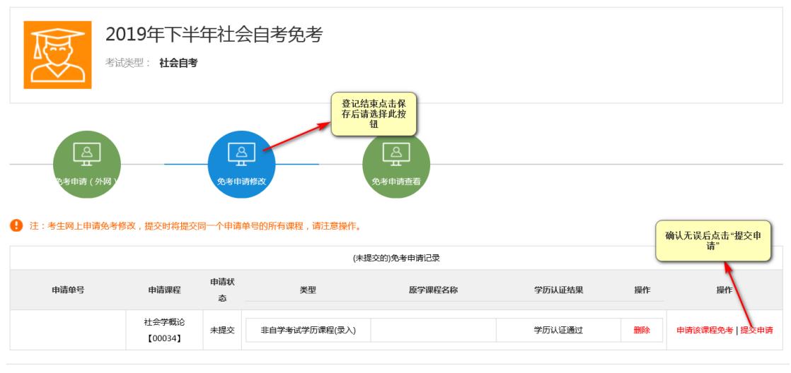 上半年江苏自学考试免考申请说明(图3) 上半年江苏自学考试免考申请说明(图3)