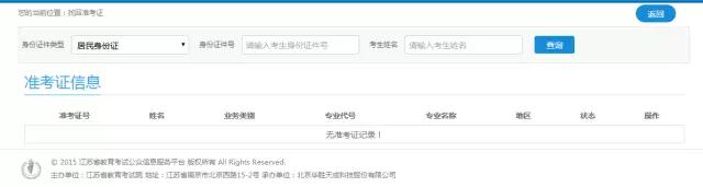 江苏自考考生考场等信息怎么查？(图9)
