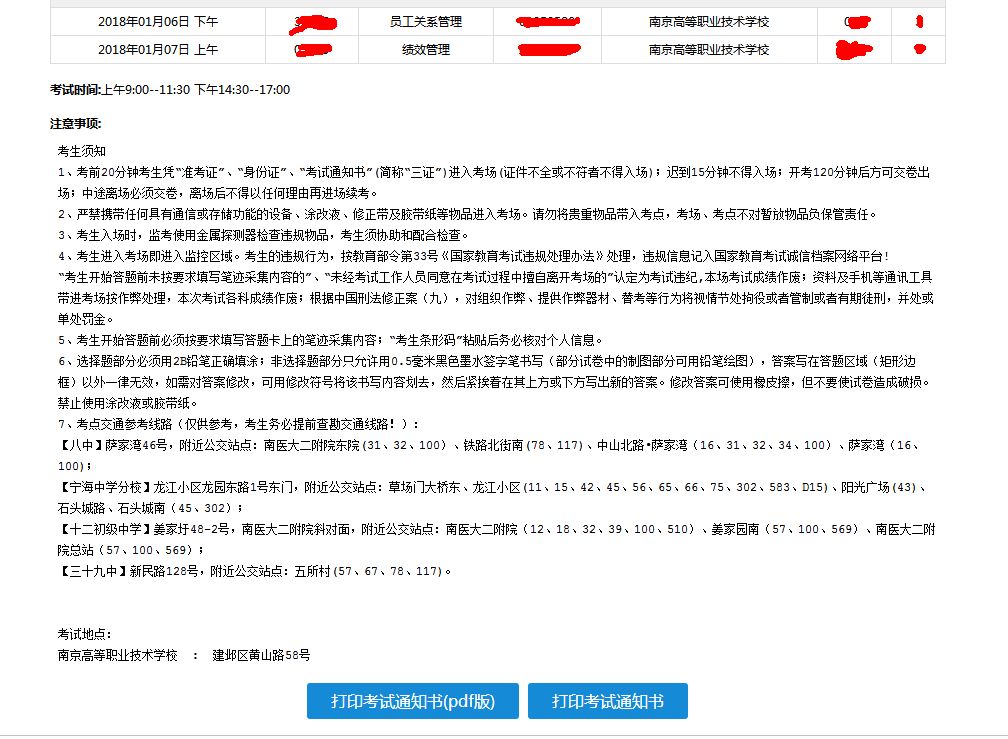 江苏自考考生考场等信息怎么查？(图7)