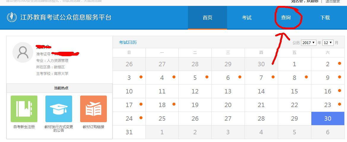 江苏自考考生考场等信息怎么查？(图4)