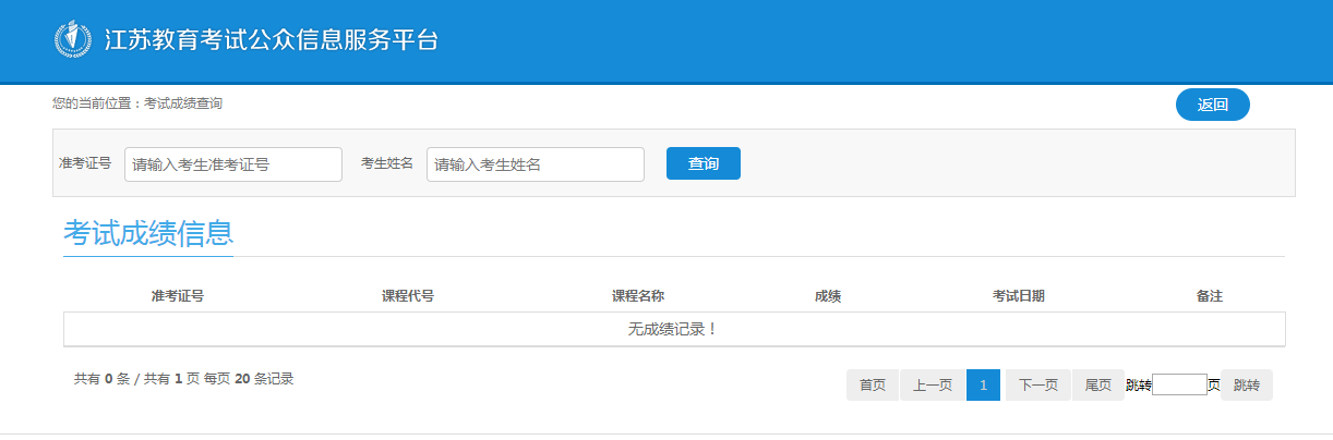 2020年10月江苏自考成绩查询已公布(图1)
