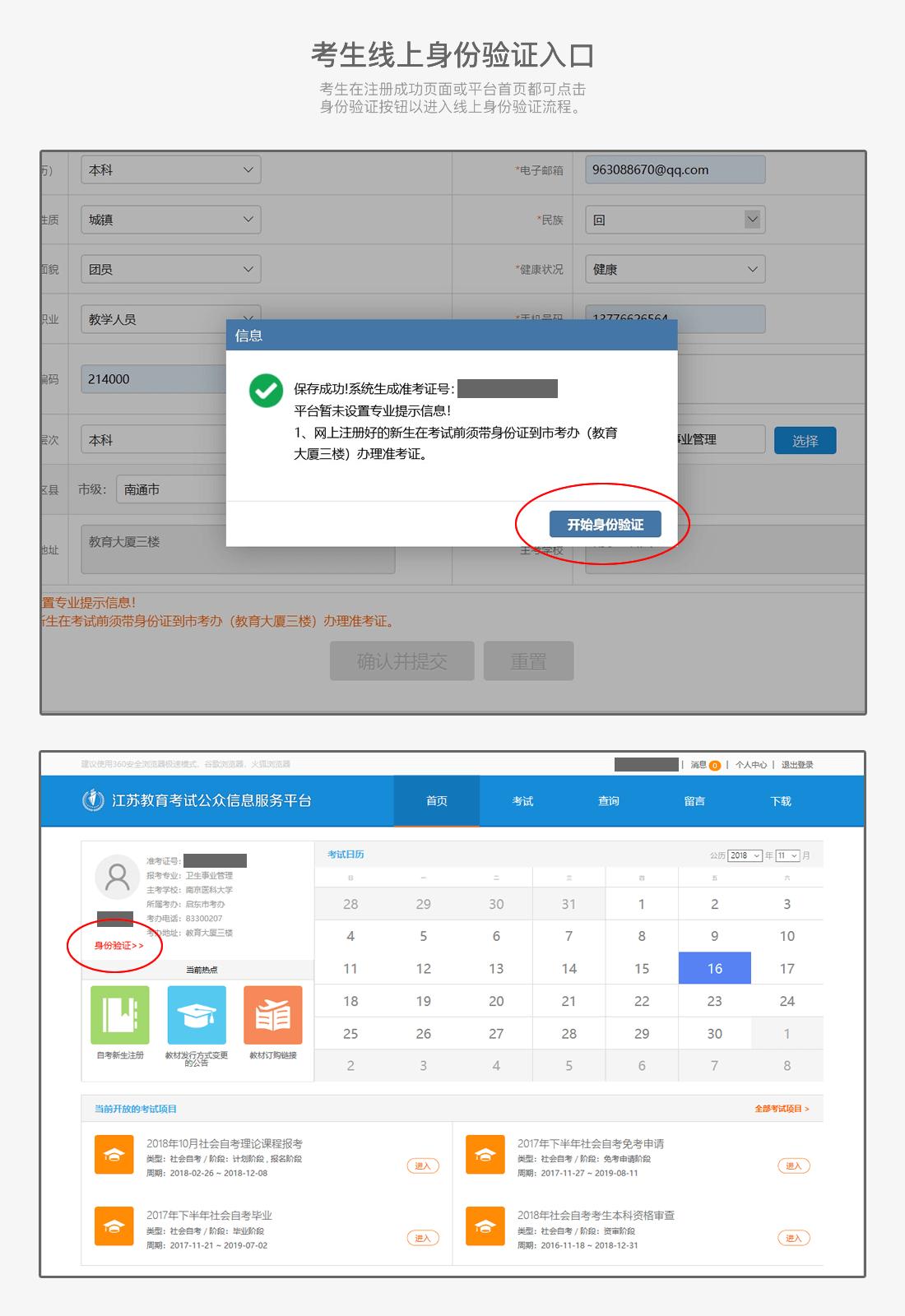 江苏省自学考试【新生注册】网报流程(图11) 江苏省自学考试【新生注册】网报流程(图11)