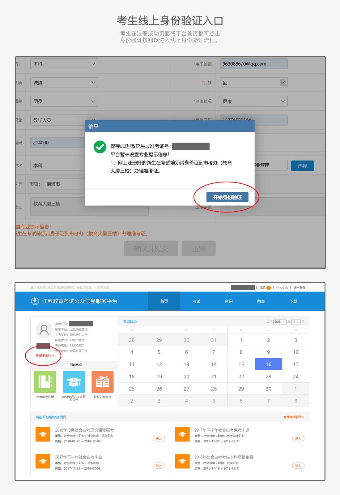 江苏省自学考试【新生注册】网报流程(图11)