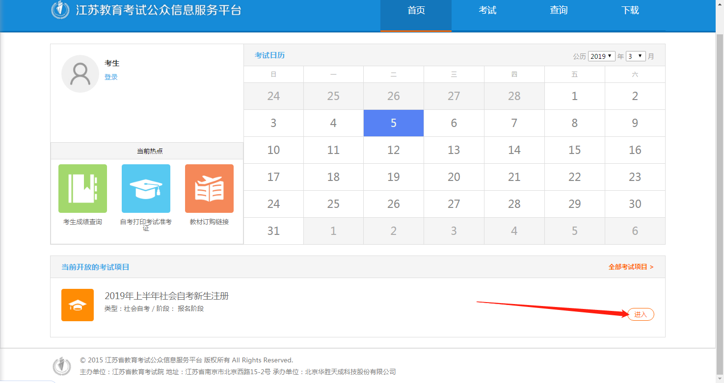 江苏省自学考试【新生注册】网报流程(图1) 江苏省自学考试【新生注册】网报流程(图1)