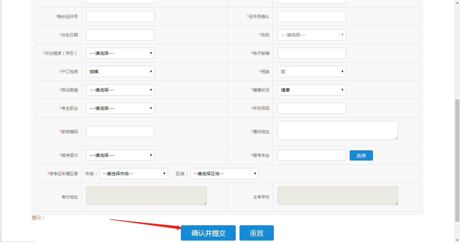 江苏省自学考试【新生注册】网报流程(图3) 江苏省自学考试【新生注册】网报流程(图3)