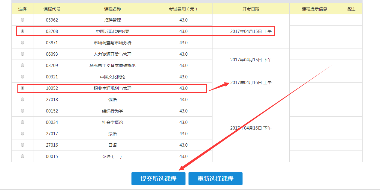 2021年江苏自考报名考试流程（详解）(图12)