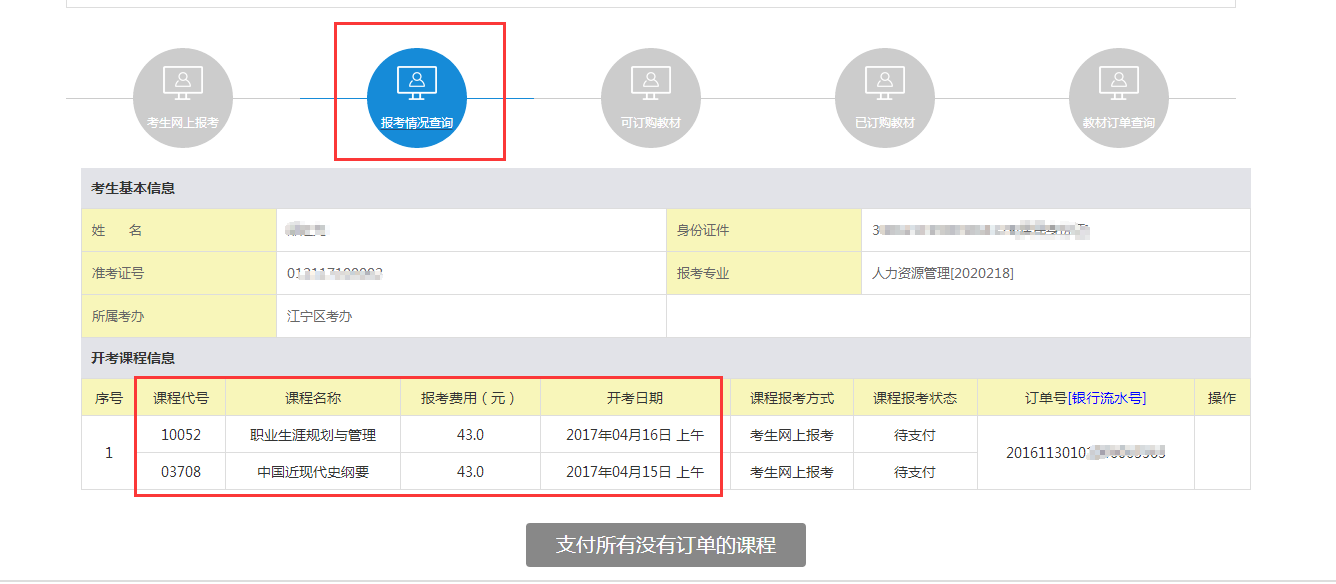 2021年江苏自考报名考试流程详解（速看）(图15)