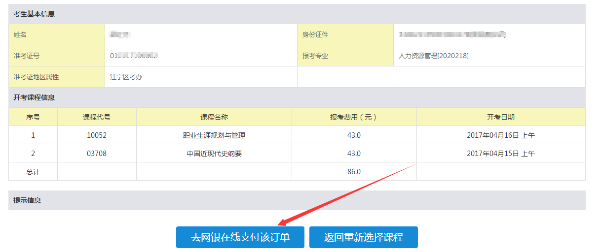 2021年江苏自考报名考试流程（详解）(图13)