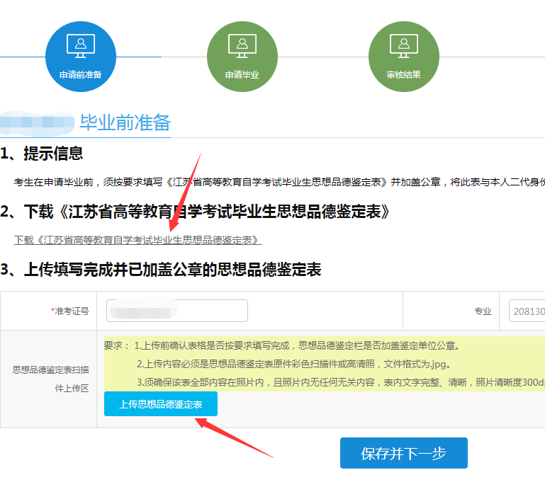 江苏省自学考试毕业办理流程及操作说明