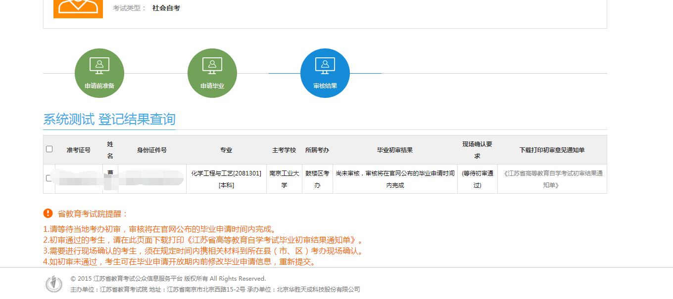 江苏省自学考试毕业办理流程及操作说明12