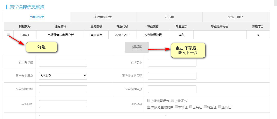 2023年下半年江苏省高等教育自学考试课程免考申请通告   