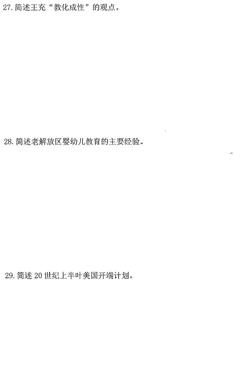 2020年8月全国自考【学前教育】真题答案及解析(图4)