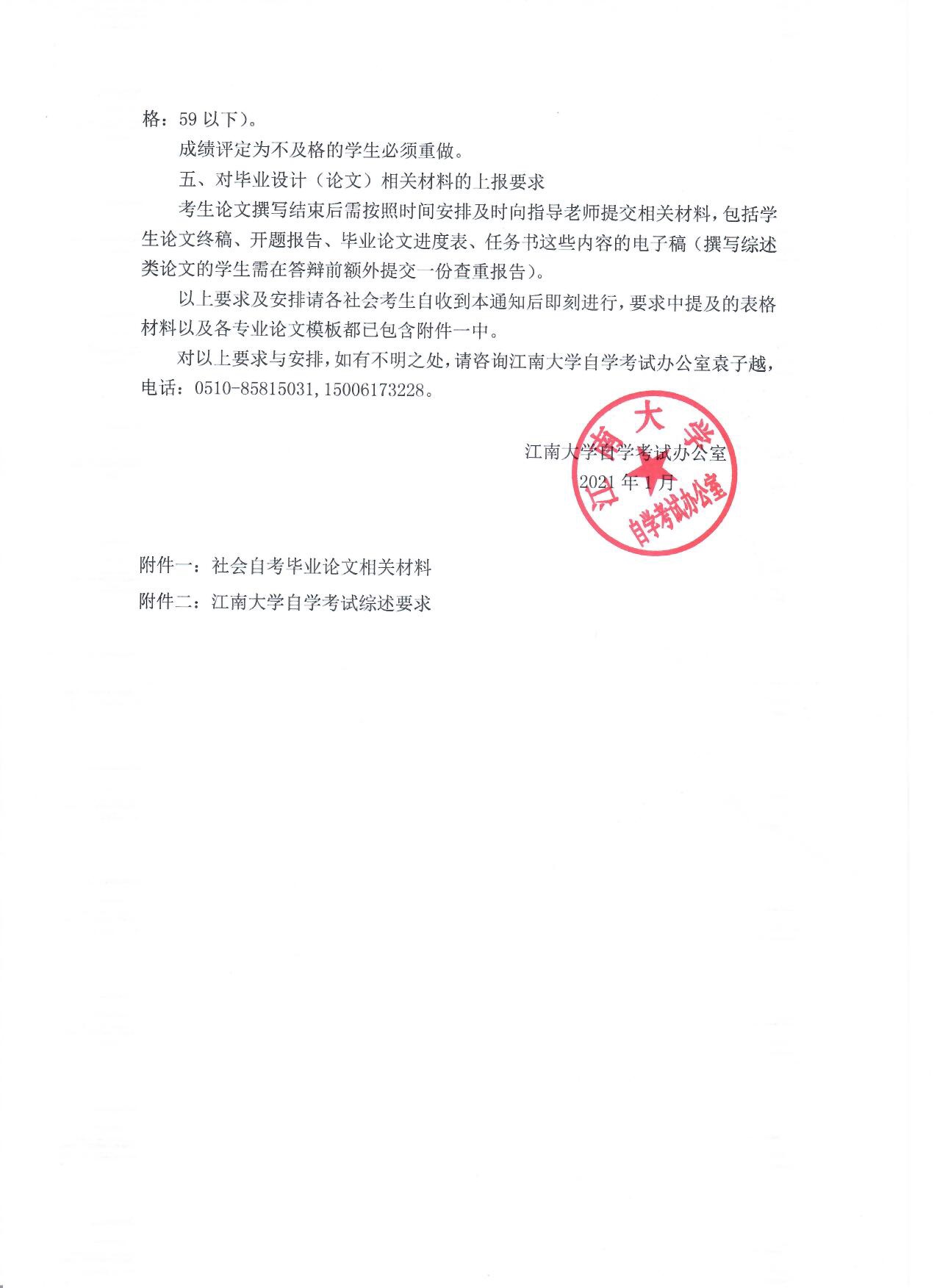 2021上半年江南大学自学考试社会自考学生撰写毕业设计论文通知(图2) 2021上半年江南大学自学考试社会自考学生撰写毕业设计论文通知 ...