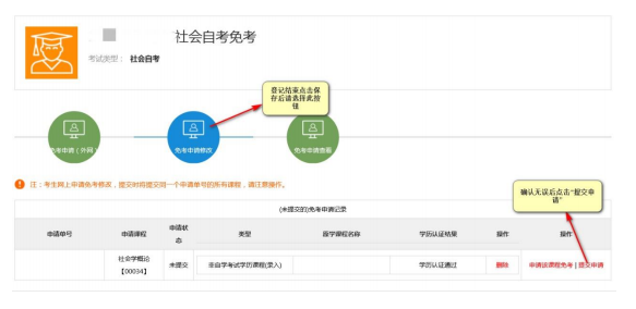 2021年上半年江苏自学考试免考申请须知(图3)