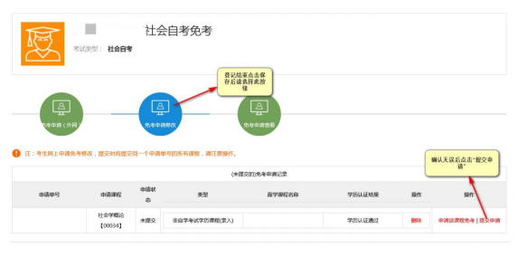 2021年上半年江苏自学考试免考申请须知(图3) 2021年上半年江苏自学考试免考申请须知(图3)