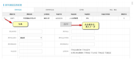 2021年上半年江苏自学考试免考申请须知(图2)