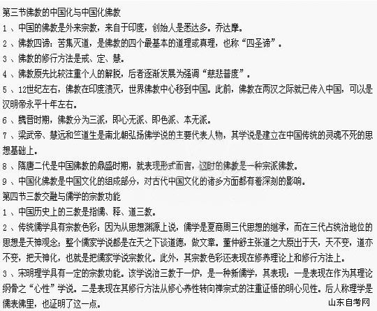 自考中国文化概论大题和难题十三(图1) 自考中国文化概论大题和难题十三(图1)