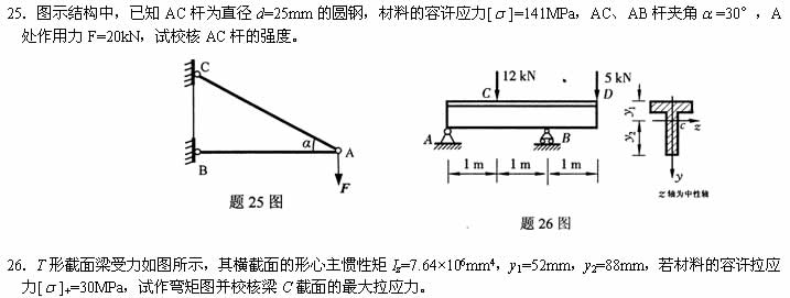 全国2008年4月高等教育自学考试工程力学(二)试(图7) 全国2008年4月高等教育自学考试工程力学(二)试(图7)