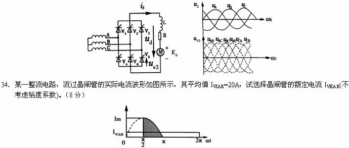 全国2008年4月高等教育自学考试电力电子变流技术(图4) 全国2008年4月高等教育自学考试电力电子变流技术(图4)