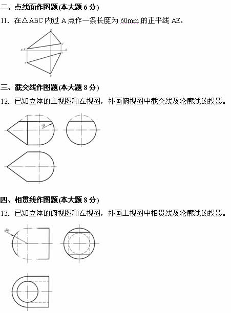 全国2007年7月高等教育自学考试工程制图试题(图3) 全国2007年7月高等教育自学考试工程制图试题(图3)