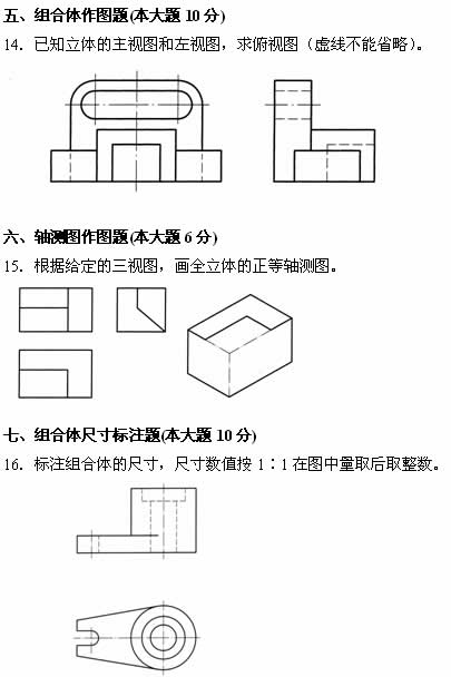 全国2007年7月高等教育自学考试工程制图试题(图4) 全国2007年7月高等教育自学考试工程制图试题(图4)