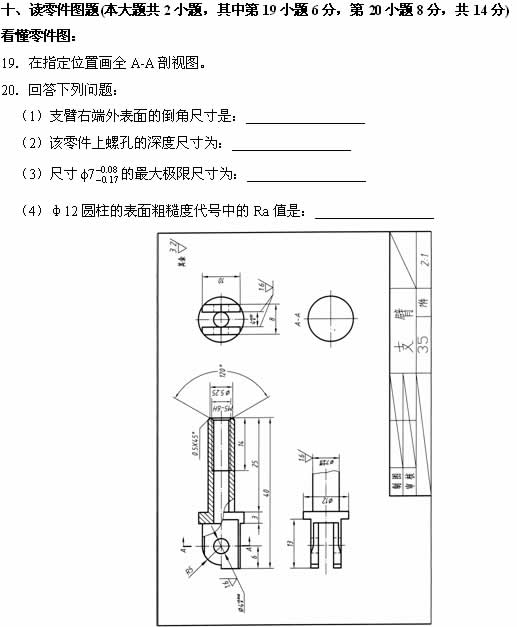 全国2007年7月高等教育自学考试工程制图试题(图6) 全国2007年7月高等教育自学考试工程制图试题(图6)