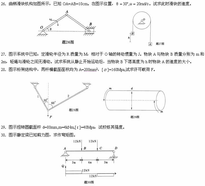 全国2007年7月高等教育自学考试工程力学(二)试(图7) 全国2007年7月高等教育自学考试工程力学(二)试(图7)
