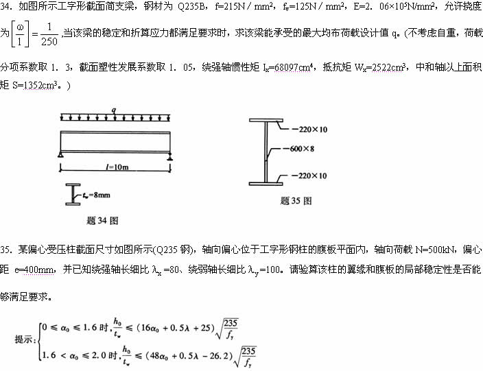 全国2007年7月高等教育自学考试钢结构试题(图6) 全国2007年7月高等教育自学考试钢结构试题(图6)