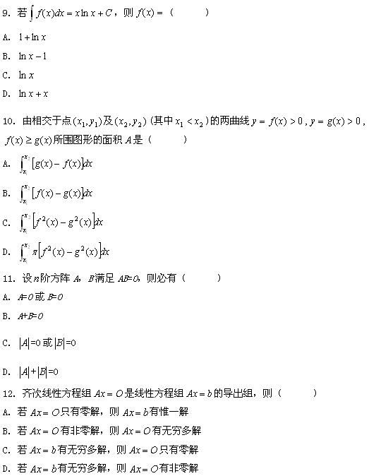 全国2008年7月高等教育自学考试高等数学基础试题(图3) 全国2008年7月高等教育自学考试高等数学基础试题(图3)