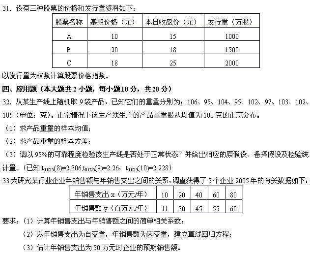 全国2008年7月高等教育自学考试数量方法(二)试(图7) 全国2008年7月高等教育自学考试数量方法(二)试(图7)
