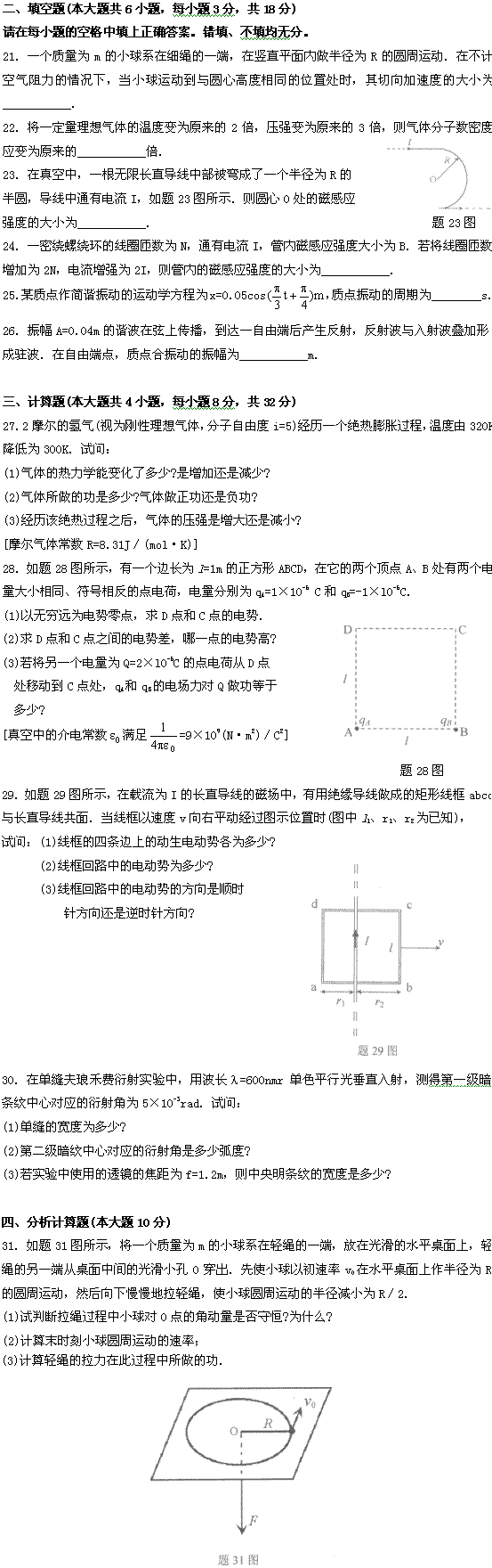 全国2009年1月高等教育自学考试物理（工）试题(图1)