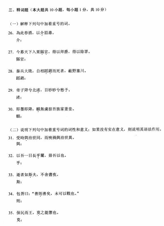 全国2008年10月高等教育自学考试古代汉语试题(图5) 全国2008年10月高等教育自学考试古代汉语试题(图5)