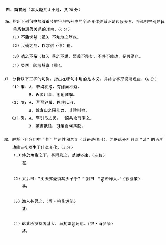 全国2008年10月高等教育自学考试古代汉语试题(图6) 全国2008年10月高等教育自学考试古代汉语试题(图6)