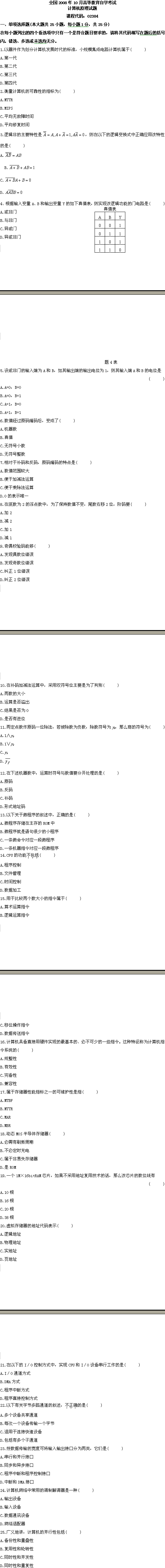 全国2008年10月高等教育自学考试计算机原理试题(图1) 全国2008年10月高等教育自学考试计算机原理试题(图1)