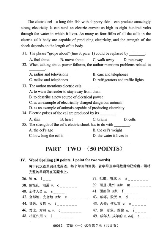 全国2008年10月高等教育自学考试《英语一》试题(图7) 全国2008年10月高等教育自学考试《英语一》试题(图7)