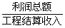 全国2009年1月高等教育自学考试建筑经济与企业管(图6)