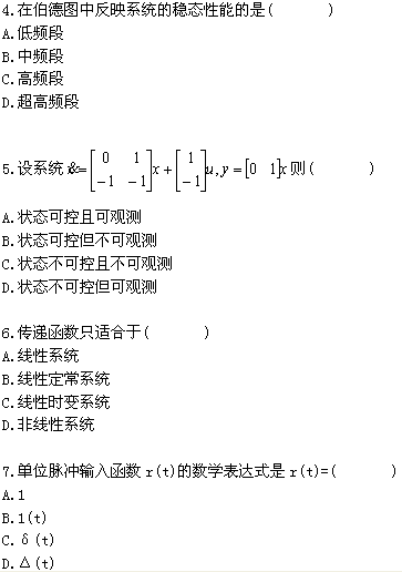 全国2009年1月高等教育自学考试自动控制理论(二(图2) 全国2009年1月高等教育自学考试自动控制理论(二(图2)