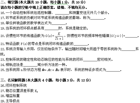全国2009年1月高等教育自学考试自动控制理论(二(图6) 全国2009年1月高等教育自学考试自动控制理论(二(图6)